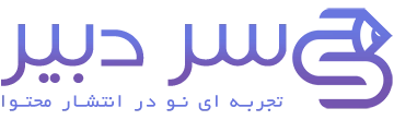 سردبیر